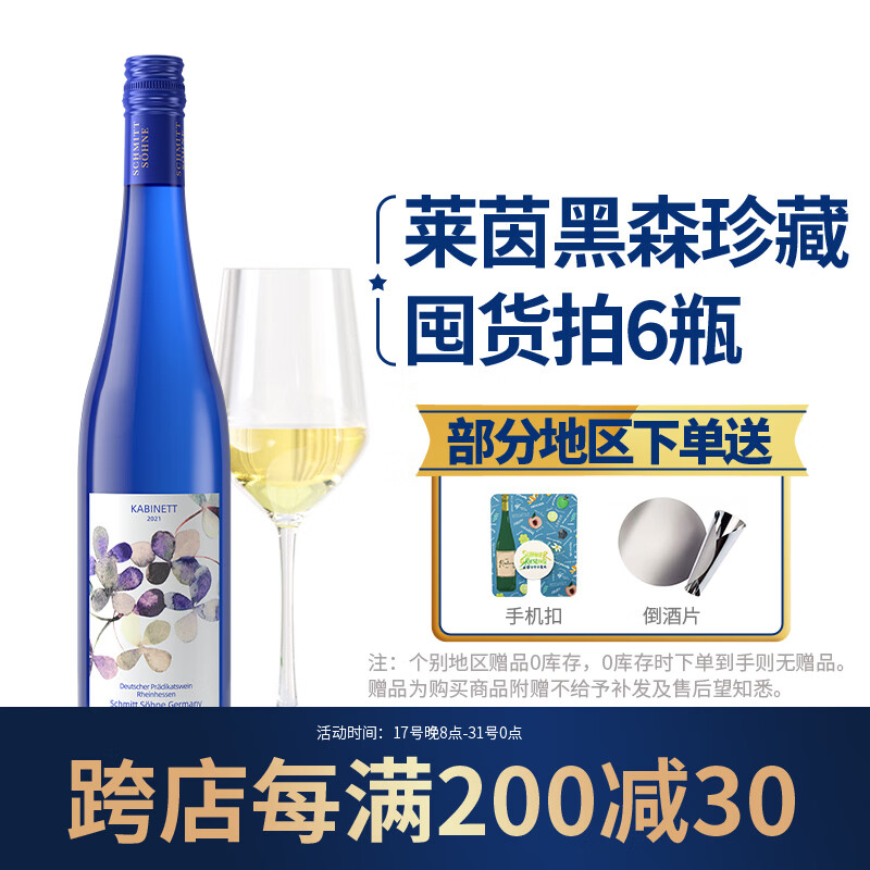 雷司 德国雷司令混酿珍藏级半甜白葡萄酒 750ml 单支装