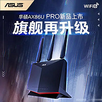 Asus/華碩 AX86U PRO 無線WiFi6電競游戲加速路由器家用千兆端口