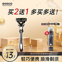 DORCO 多乐可 6层刀片酒店手动剃须刀 刮胡刀出差旅行便携