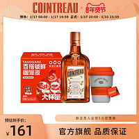 Cointreau君度力娇酒洋酒700ml+咖啡液+咖啡杯套装