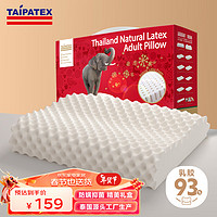 TAIPATEX 93%天然乳胶防螨抑菌枕 经典泰式按摩 单只礼盒装 60*37cm