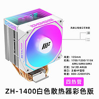 METALFISH 鱼巢 ZH1400 CPU风冷散热器 塔式多平台（炫彩/ARGB灯效/4热管） ZH-1400白（炫彩4热管）