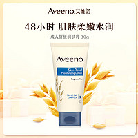 Aveeno 艾惟諾 艾維諾成人舒緩柔嫩潤膚乳30g小樣旅行裝