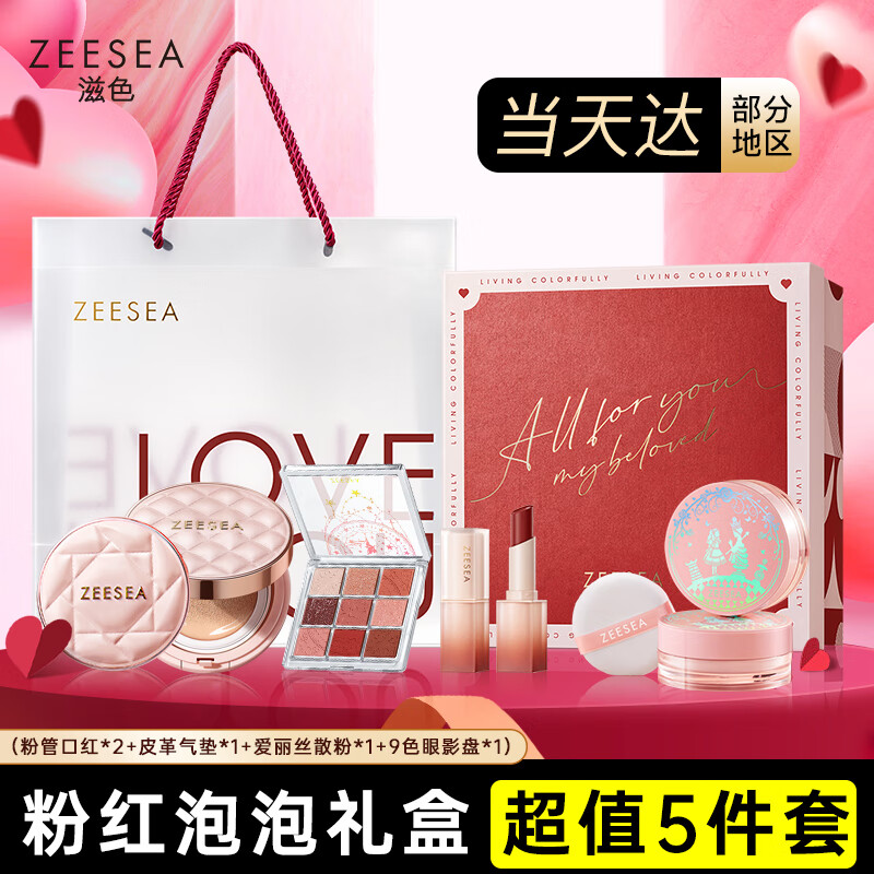 ZEESEA 滋色 粉红泡泡口红礼盒套装化妆品眼影气垫圣诞节彩妆套盒 挚爱礼盒5件套