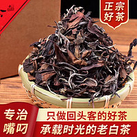 好茶农 福鼎白茶10年陈年寿眉茶叶老白茶贡梅500g礼盒装枣香散茶木箱装