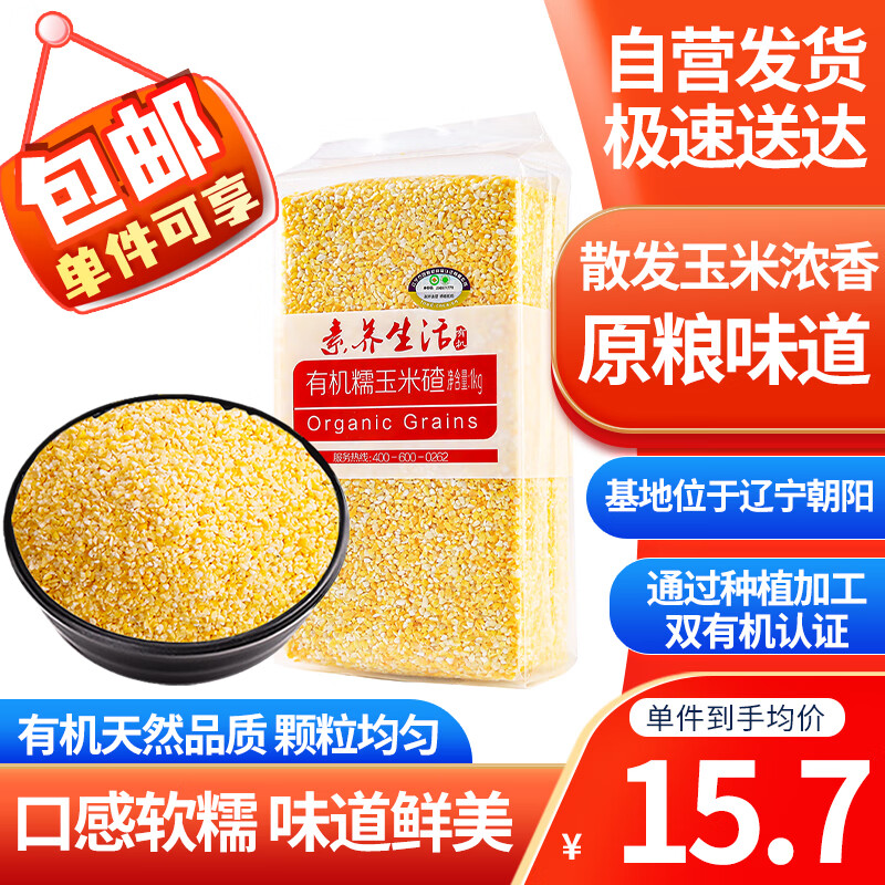 素养生活 有机糯玉米碴1kg 玉米粒 苞米茬玉米粥原料 杂粮粗粮真空包装 有机糯玉米碴1kg/袋