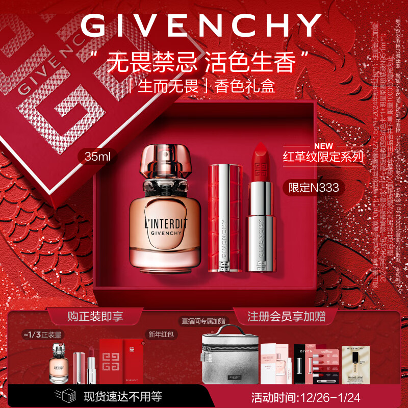 GIVENCHY 纪梵希 龙年款小羊皮口红唇膏333+香水化妆品礼盒新年 口红香水礼盒