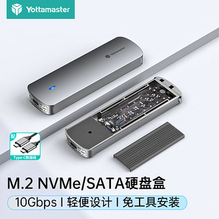 尤达大师 M.2硬盘盒 NVMe/SATA双协议 Type-C3.2外置移动硬盘盒 适用苹果15笔记本电脑 M.2 NVMe/SATA【免工具】10Gbps