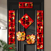 2024新年对联大礼包过年龙年福字春联家用大门春节门贴装饰品