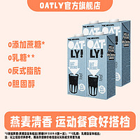 OATLY噢麦力 原味低脂燕麦奶谷物早餐奶植物蛋白饮料 原味低脂1L*4