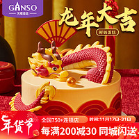 Ganso 元祖食品 元祖 龙年 新鲜蛋糕同城配送 当日送达 鲜奶蛋糕动物奶油 龙年大吉 6号（1-2人食用）