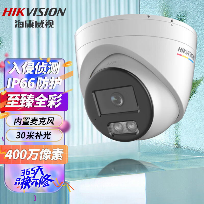 海康威视（HIKVISION） 400万臻全彩半球夜视摄像头室内室外摄像机电源供电 DS-2CD3347DWDV3-L 4MM