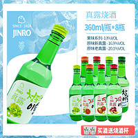 Jinro 真露 韩国烧酒真露360ml原味20.1° 果味13°混合口味自选酿造