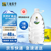 天地精华 天然弱碱性4L*4桶矿泉水大桶水含矿物质饮用水山泉水整箱装 4L*4桶/1箱