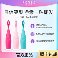 FOREO 斐珞尔 ISSA play复合硅胶声波电动牙刷软毛大人女款情侣