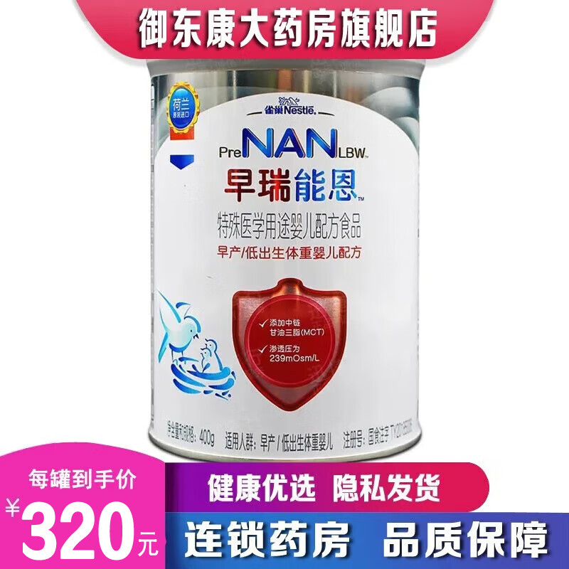 【药房直售】雀巢早瑞能恩早产儿低出生体重婴儿奶粉400g克罐装发货 五罐