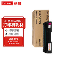 联想（Lenovo）LD205M品红色硒鼓（适用于CS2010DW/CF2090DWA打印机）约4000页