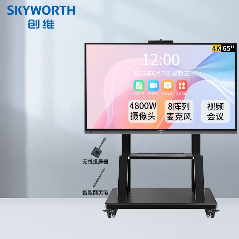 创维（Skyworth）会议平板 触摸一体机 办公教学视频会议一体机 电子白板  双系统 移动支架+投屏器+智能笔