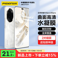 品胜 适用于荣耀100pro/90pro手机膜 全覆盖曲面保护水凝膜高清抗指纹防刮耐磨手机保护贴膜软膜 2片装