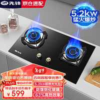 先锋（SINGFUN）燃气灶5.2kW大火力 智能防干烧嵌入式台式两用家用双灶 瞬燃快速点火燃气灶具XF-R07天然气