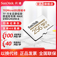 SanDisk 閃迪 256g TF MicroSD存儲卡 行車記錄儀家庭安防監控專用內存卡