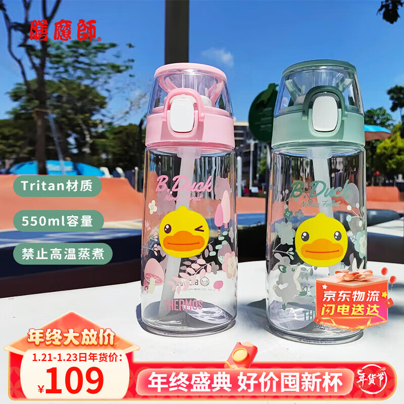 THERMOS 膳魔师 Tritan运动大容量出行杯 清新绿 550ml （B·duck联名）