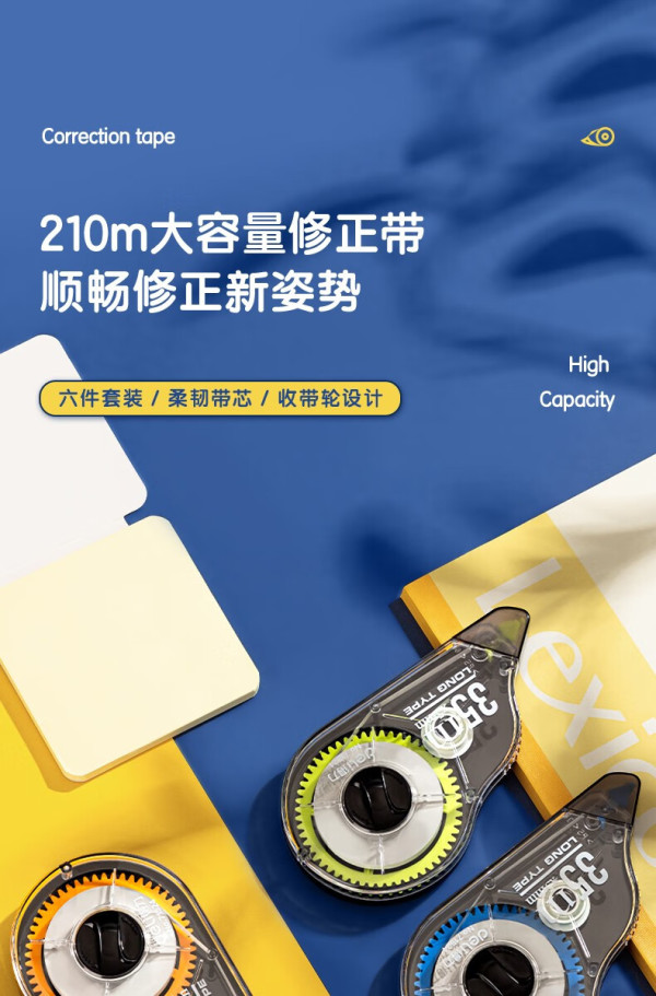 得力 8145 修正带+5只替芯 蓝色