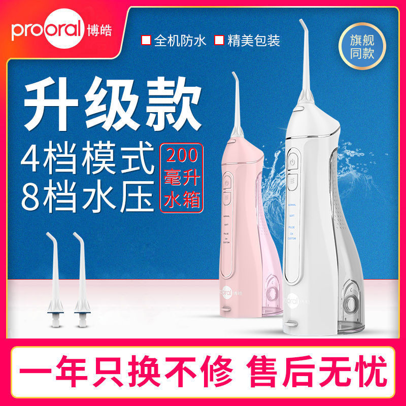 prooral 博皓 小魔瓶5025A电动冲牙器便携式洗牙器正畸口腔清洁洗牙