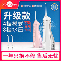 prooral 博皓 小魔瓶5025A电动冲牙器便携式洗牙器正畸口腔清洁洗牙