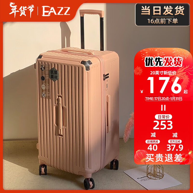 EAZZ【5轮承重+轻便加厚大容量】行李箱男女拉杆箱包密码箱旅行箱 【抗菌材质+减震刹车】粉色 B型长途 约常规箱26英寸容量五轮