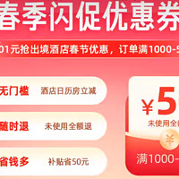 免签了！速领！新加坡航空666元大额机票券、50元酒店券的等