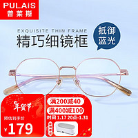 普莱斯（pulais）近视眼镜女轻盈素颜小框防蓝光眼镜框9052 配0度防蓝光 玫瑰金