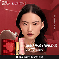 LANCOME 蘭蔻 尋愛限定口紅277啞光粉衣炮彈裸粉色唇膏禮盒情人節生日禮物女