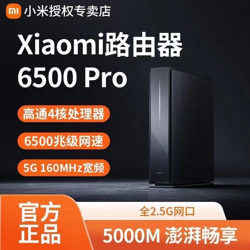 Xiaomi 小米 路由器6500pro家用大户型全覆盖千兆端口高速5Gwifi