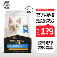 冠能猫粮 美短英短宠物猫粮挑嘴益肾室内成猫粮 室内成猫粮 冠能室内成猫粮2.5kg