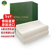 Royal King royal 皇佳 RK-11 乳胶保健枕 两只装