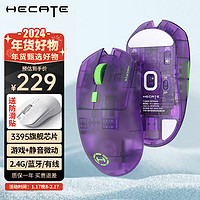 漫步者HECATE G3Mpro无线游戏鼠标 有线蓝牙三模电竞鼠标 办公静音鼠标3395轻量化设计 紫色透明版【续航升级】+防滑贴