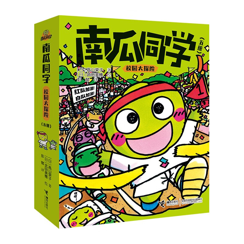 南瓜同学第二辑 校园大探险（套装共5册）漫画桥梁书 南瓜同学第二辑 （共5册）
