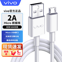 vivo 原裝數據線安卓充電線X21X23X20閃充X9X7u1快充y70y67y85y53