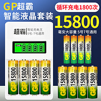 GP超霸5号7号可充电电池大容量遥控玩具话筒镍氢五七号充电器套装