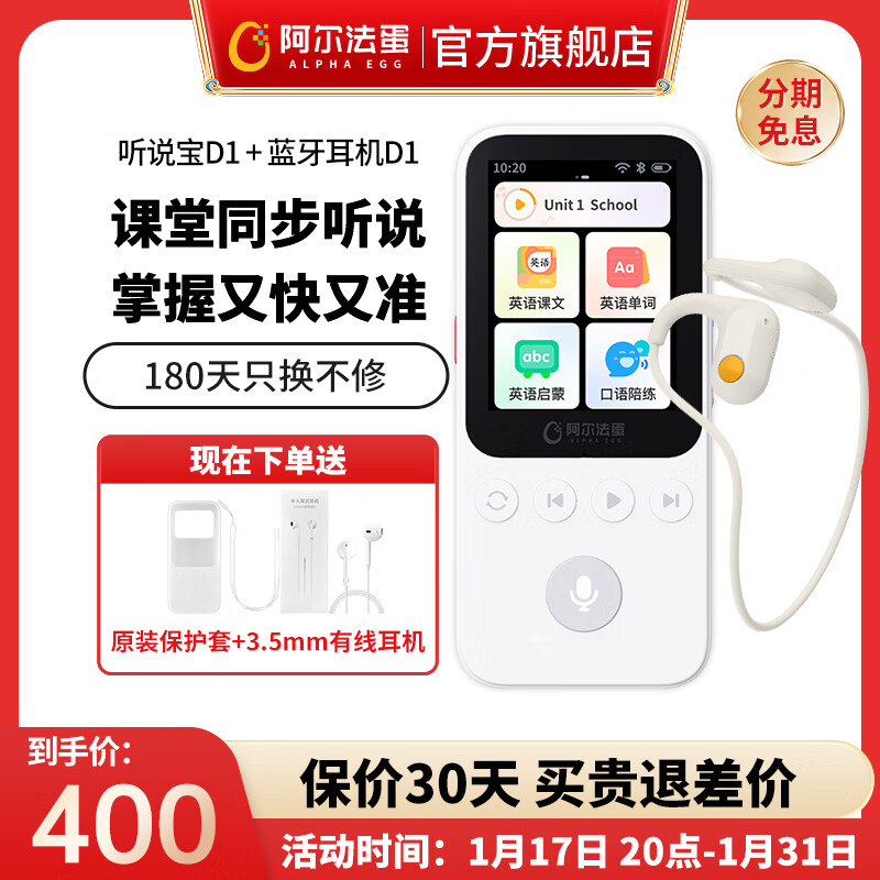阿尔法蛋AI听说宝D1 听力宝复读机语文英语听力随身听  小学中学高中听力学习机古诗词 英语学习考研 【听说宝D1+蓝牙耳机】套装