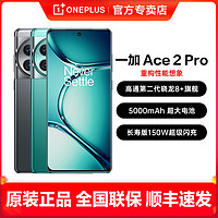 抖音超值購：OnePlus 一加 Ace2 Pro 第二代驍龍8旗艦芯片 索尼IMX890 5G性能游戲手機