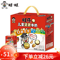 Want Want 旺旺 旺仔牛奶儿童坚果牛奶125ml*16盒