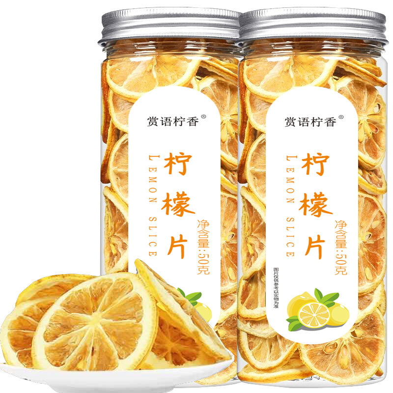 柠檬片 纯柠檬干片补维C原味水果柠檬茶泡水喝的水果茶 50克