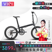 VIQI微骑碳纤维折叠自行车20寸变速双油碟刹成人儿童超轻单车