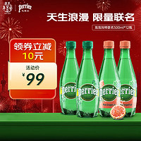 Perrier巴黎水泡泡马特联名款混合口味500ml*12瓶