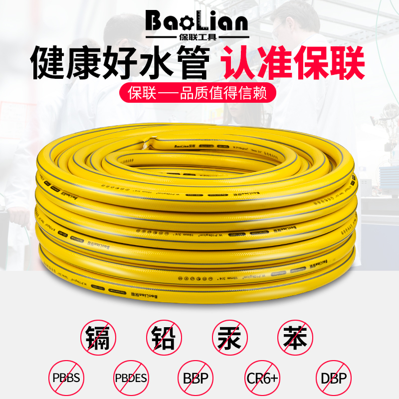 BaoLian 保联 水管软管5米+接头