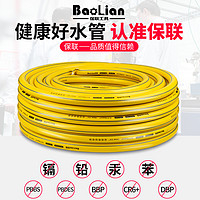 BaoLian 保聯 水管軟管5米+接頭
