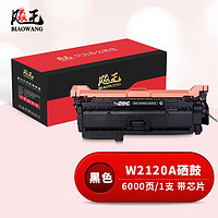 飚王W2120A黑色标准版硒鼓 6000页适惠普HP M554dn M555dn硒鼓M578dn/f/c/z/打印机硒鼓 【带芯片】