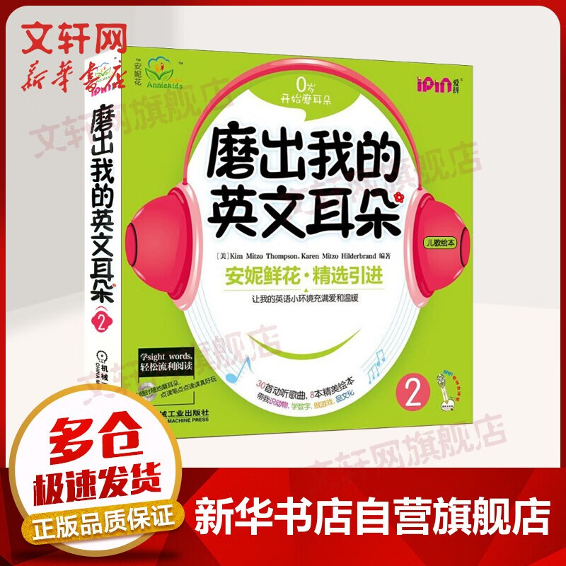 【全系列自选】安妮花少儿英语系列 自然拼读/我看世界/阅读启蒙乔伊·考利英语绘本 精选英语分级启蒙课外读物 磨出我的英文耳朵2
